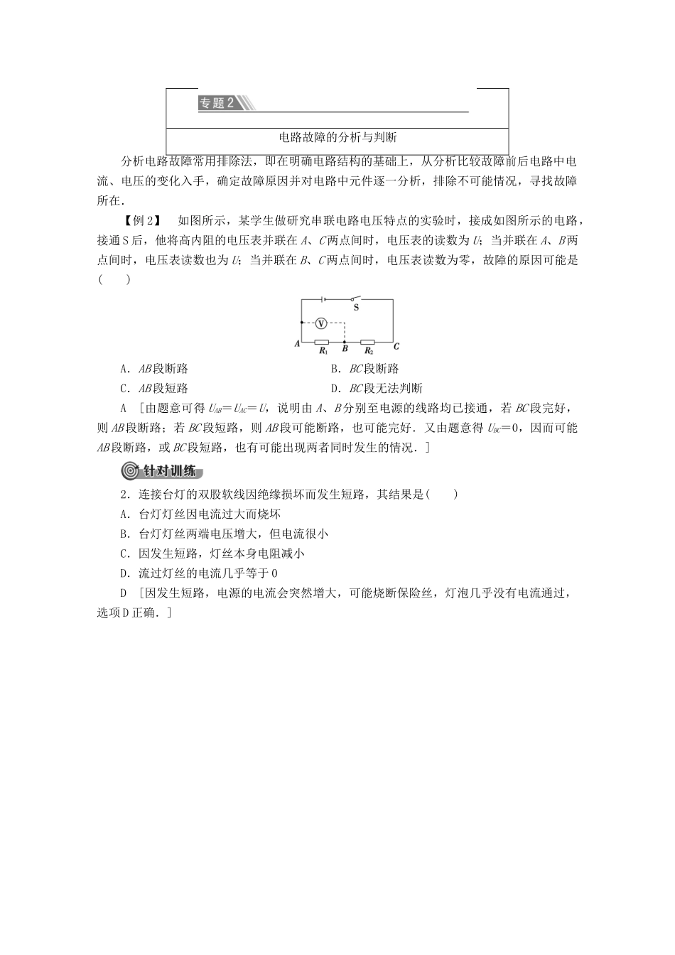 高中物理 第5章 章末复习课教案（含解析）鲁科版选修1-1-鲁科版高二选修1-1物理教案_第3页