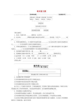 高中物理 第5章 章末复习课教案（含解析）鲁科版选修1-1-鲁科版高二选修1-1物理教案