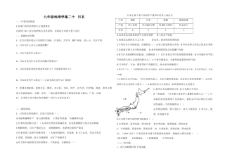 九年级地理学案二十   日本湘教版