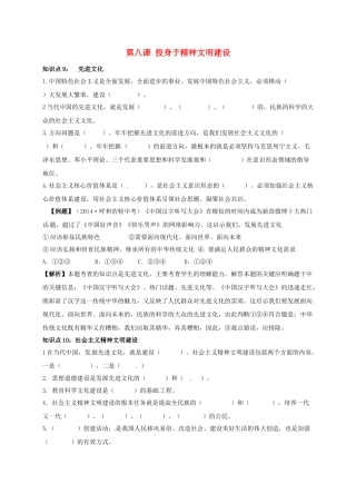 吉林省汪清县九年级政治全册 第三单元 融入社会 肩负使命 第八课 投身于精神文明建设期末复习学案 新人教版-新人教版初中九年级全册政治学案