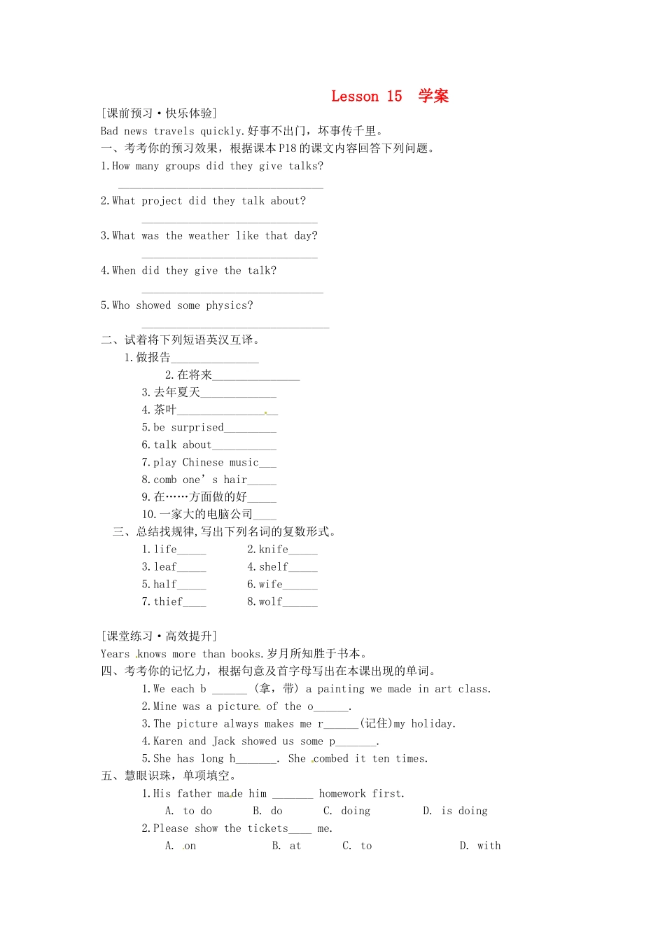 河南省南乐县果屯乡中学初中英语《Lesson 15》学案_第1页