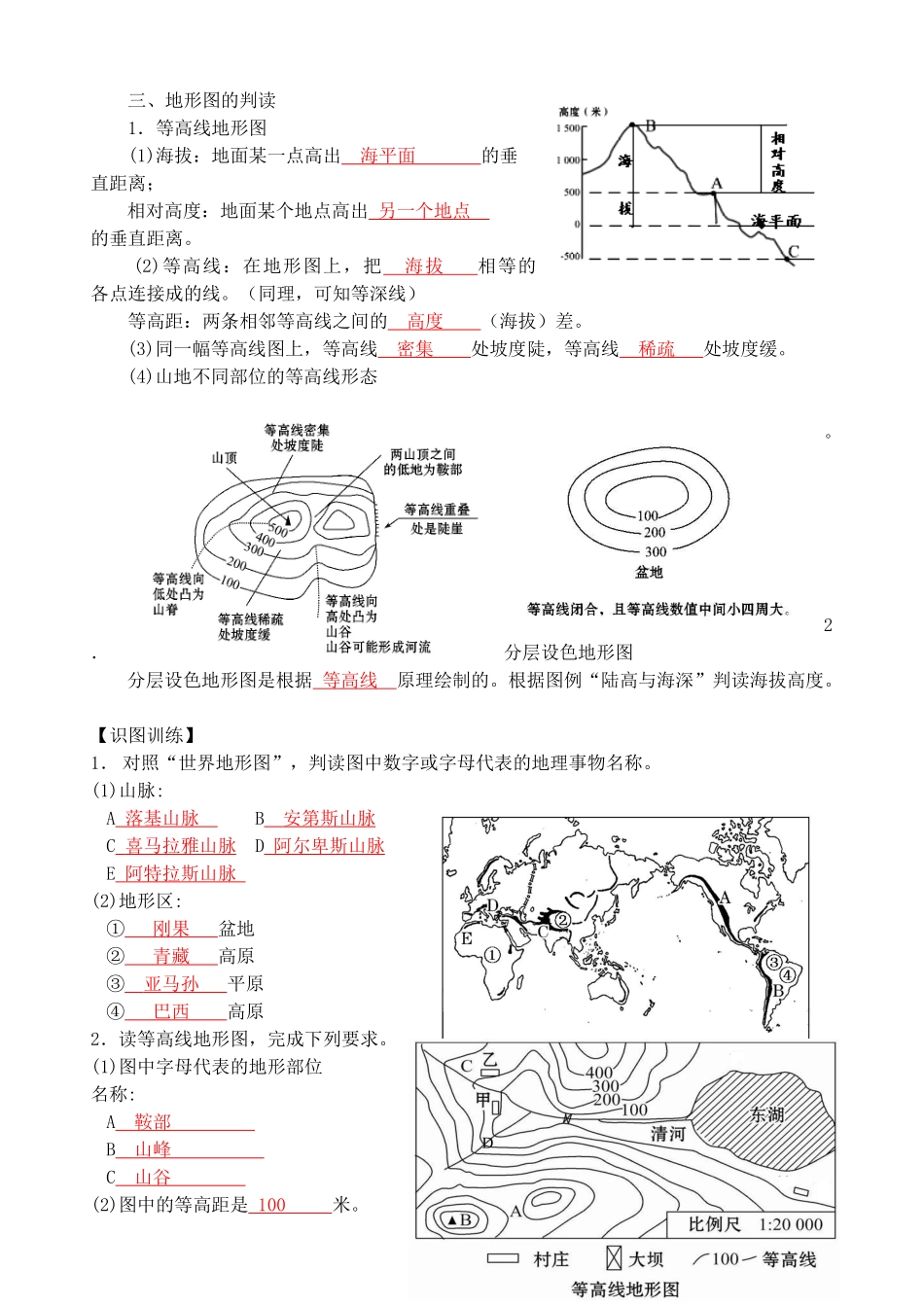 七年级地理上册 2.3 世界的地形导学案 湘教版-湘教版初中七年级上册地理学案_第2页
