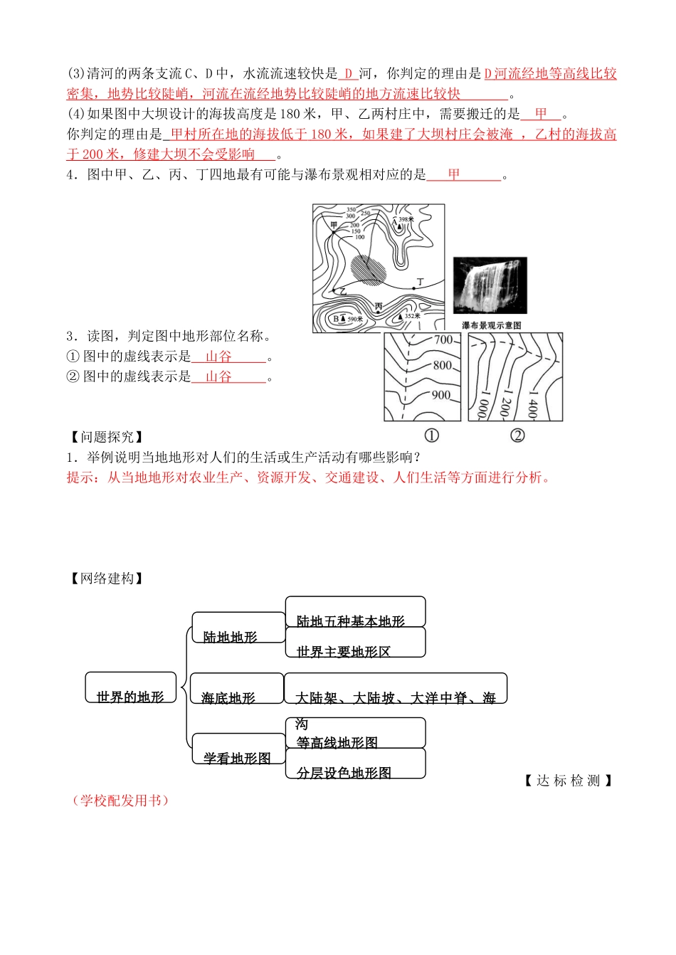 七年级地理上册 2.3 世界的地形导学案 湘教版-湘教版初中七年级上册地理学案_第3页