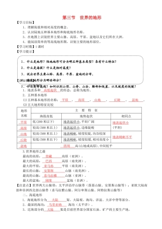 七年级地理上册 2.3 世界的地形导学案 湘教版-湘教版初中七年级上册地理学案