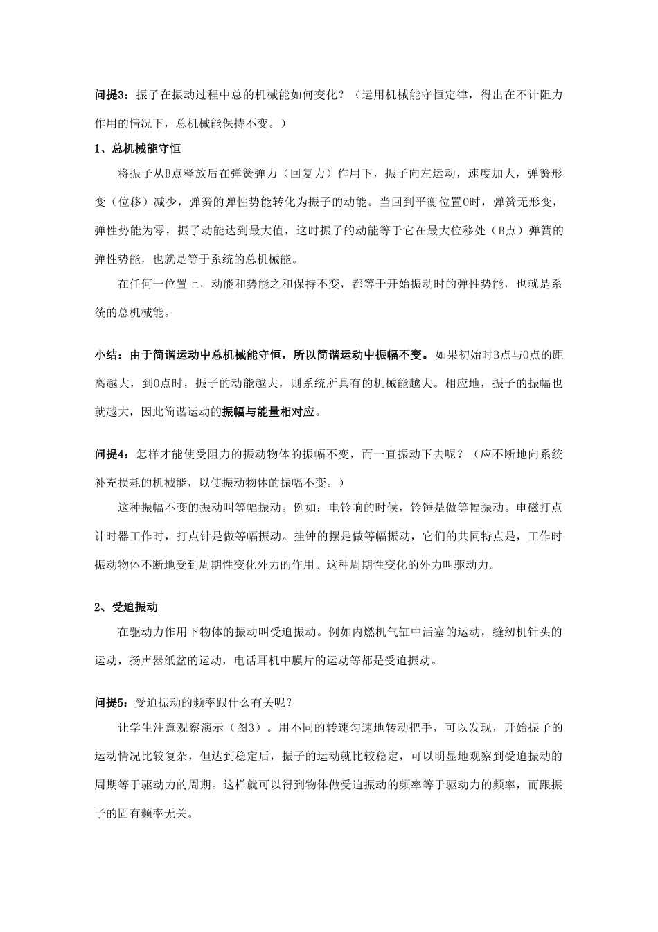 高中物理 第1章 机械振动 1.4 生活中的振动教案 鲁科版版选修3-4-鲁科版高二选修3-4物理教案_第2页