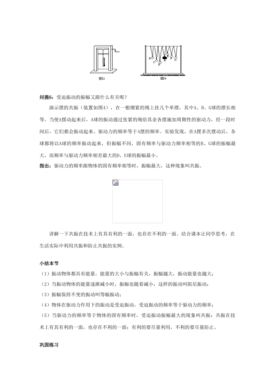 高中物理 第1章 机械振动 1.4 生活中的振动教案 鲁科版版选修3-4-鲁科版高二选修3-4物理教案_第3页