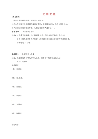 重庆市七年级政治上册 第三单元 学会交往 3.3 文明交往导学案1 粤教版-粤教版初中七年级上册政治学案
