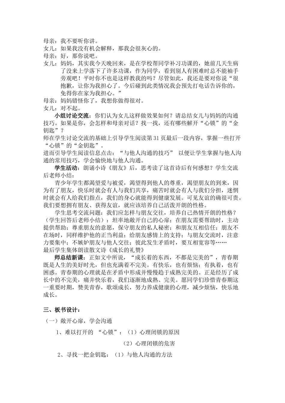 七年级政治下册 第17课成长不烦恼 第二框教学设计 苏教版教材_第2页