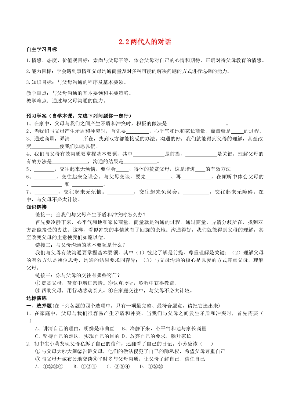 八年级政治上册 2.2 两代人的对话导学案3 新人教版-新人教版初中八年级上册政治学案_第1页