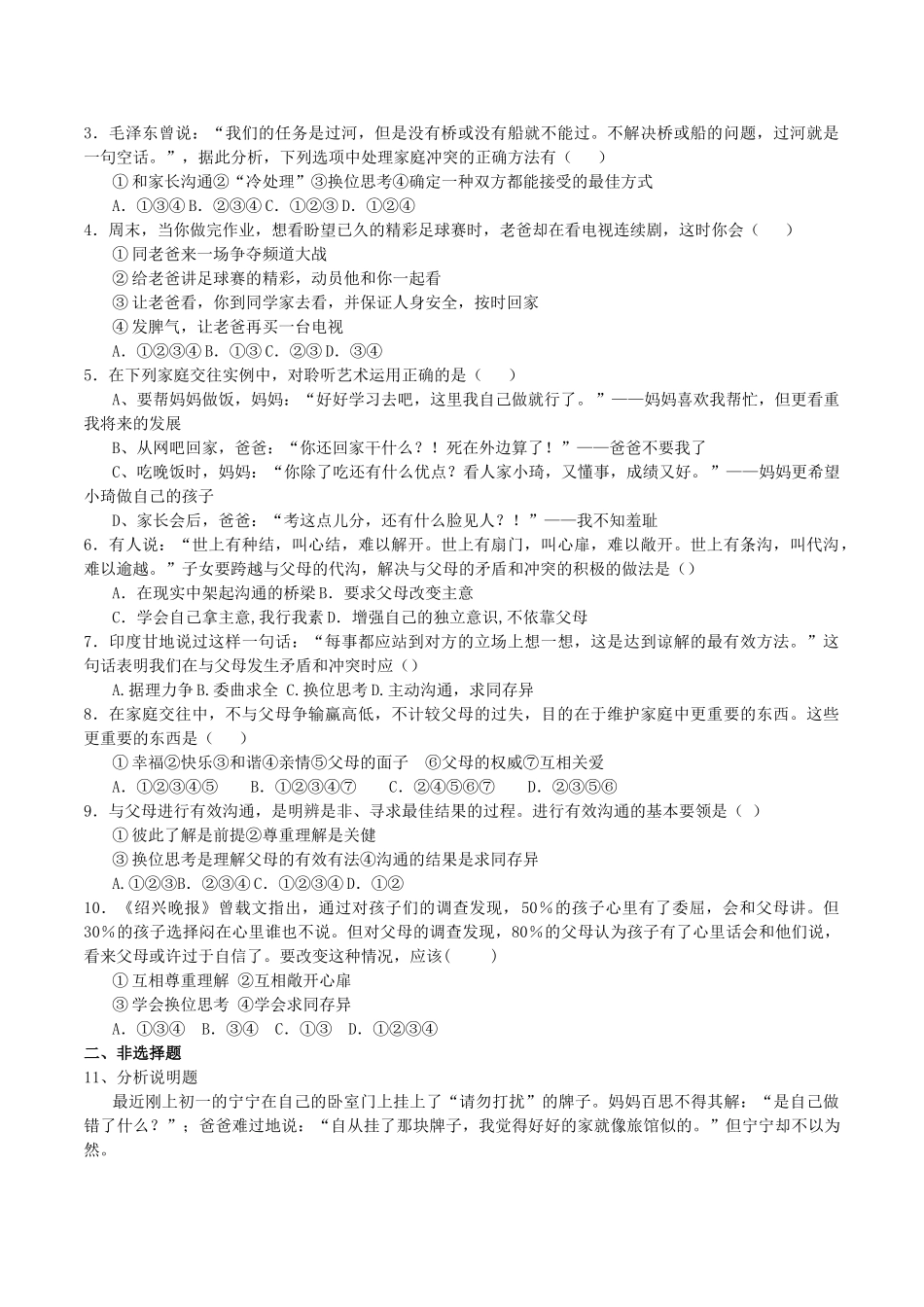 八年级政治上册 2.2 两代人的对话导学案3 新人教版-新人教版初中八年级上册政治学案_第2页