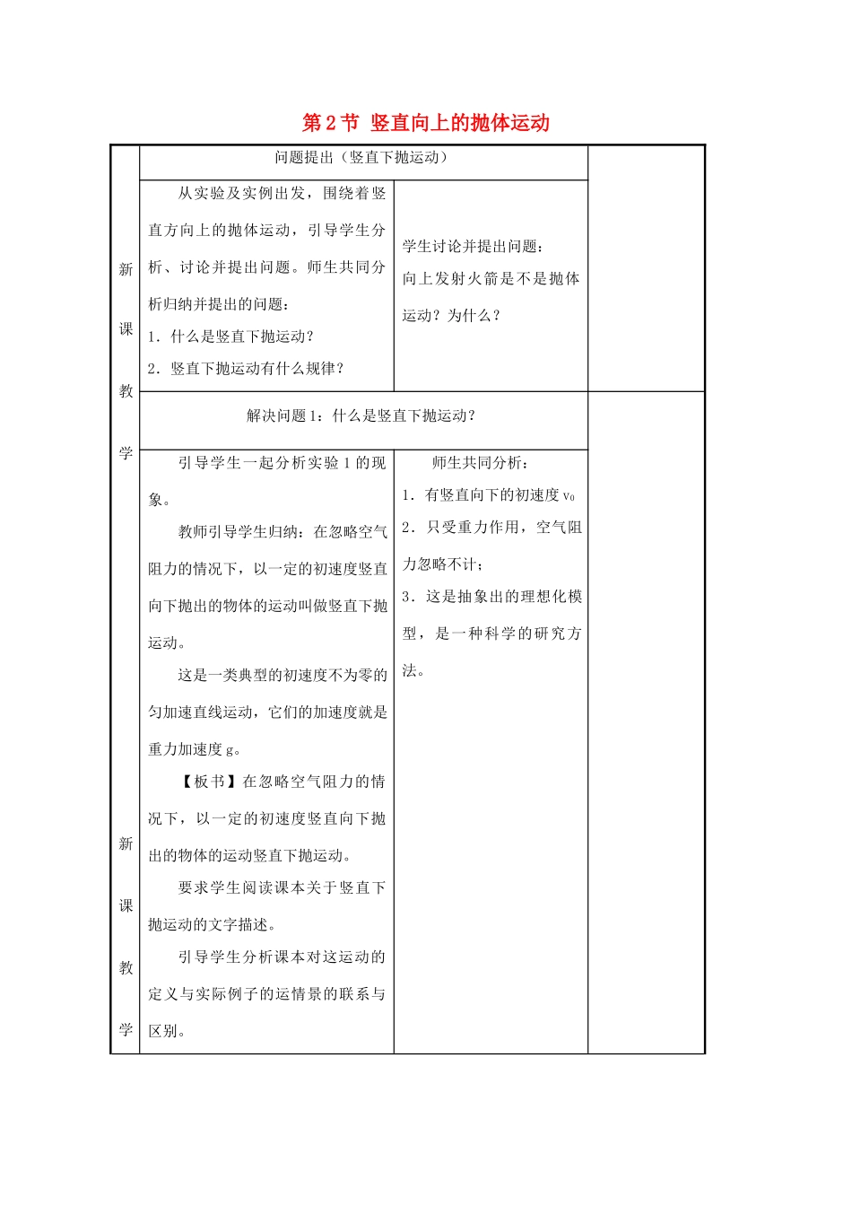 高中物理 第3章 抛体运动 第2节 竖直向上的抛体运动教学设计2 鲁科版必修2-鲁科版高一必修2物理教案_第1页