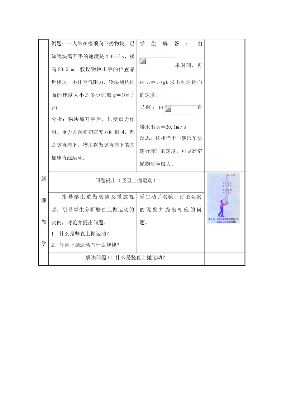 高中物理 第3章 抛体运动 第2节 竖直向上的抛体运动教学设计2 鲁科版必修2-鲁科版高一必修2物理教案_第3页