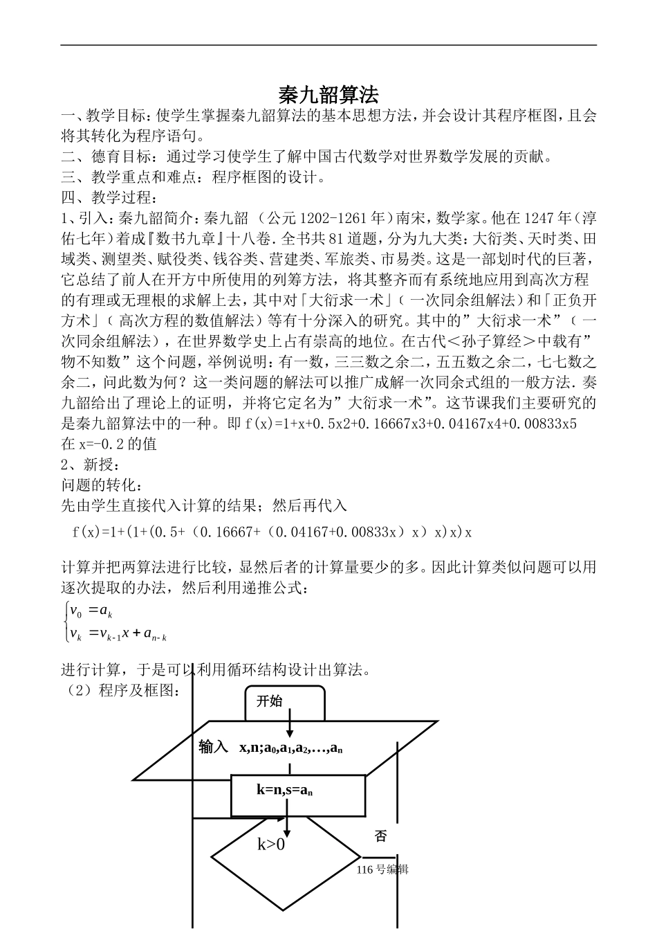 数学人教版必修3(B)秦九韶算法_第1页