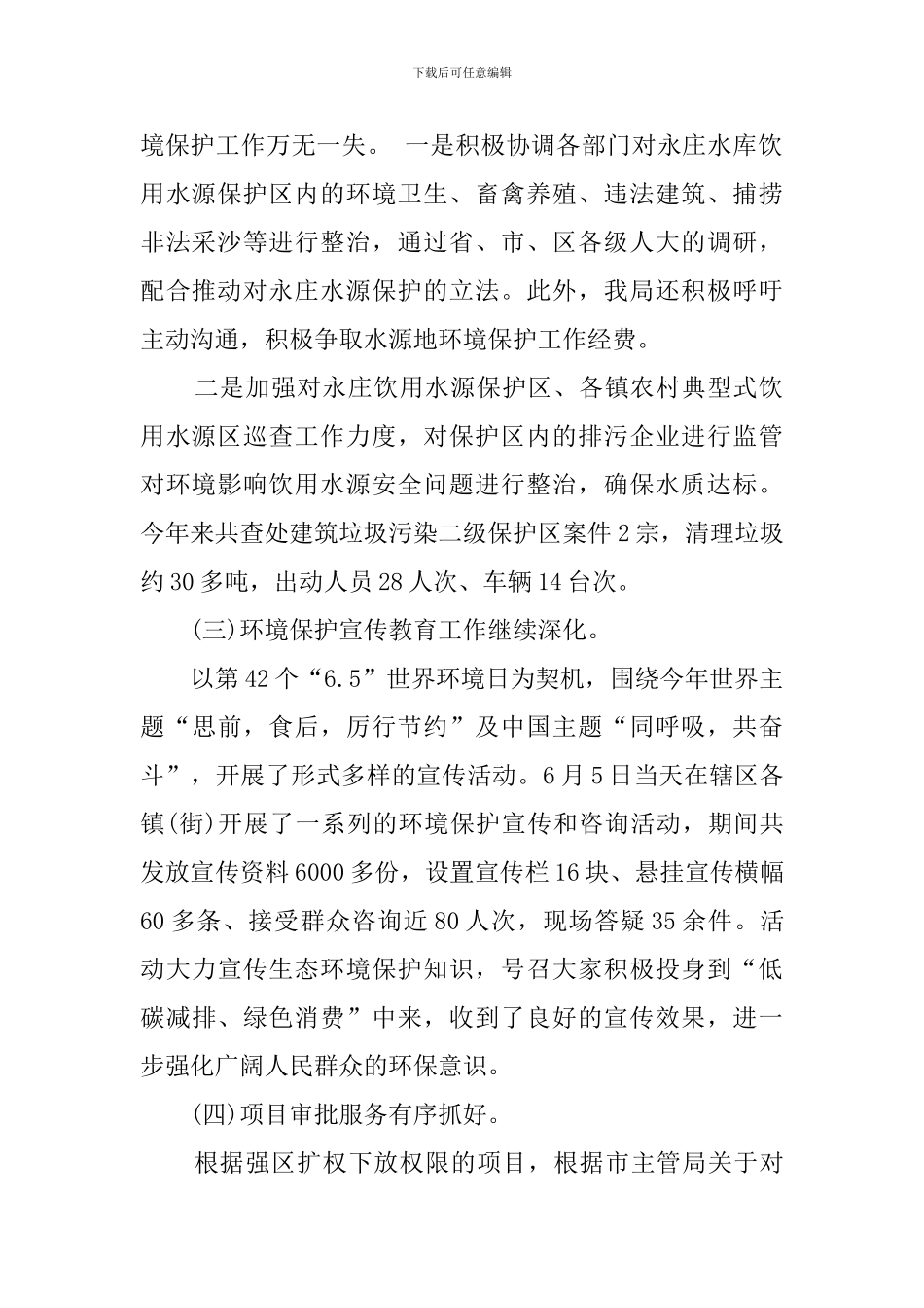 环保局干部个人年终总结的范文_第2页