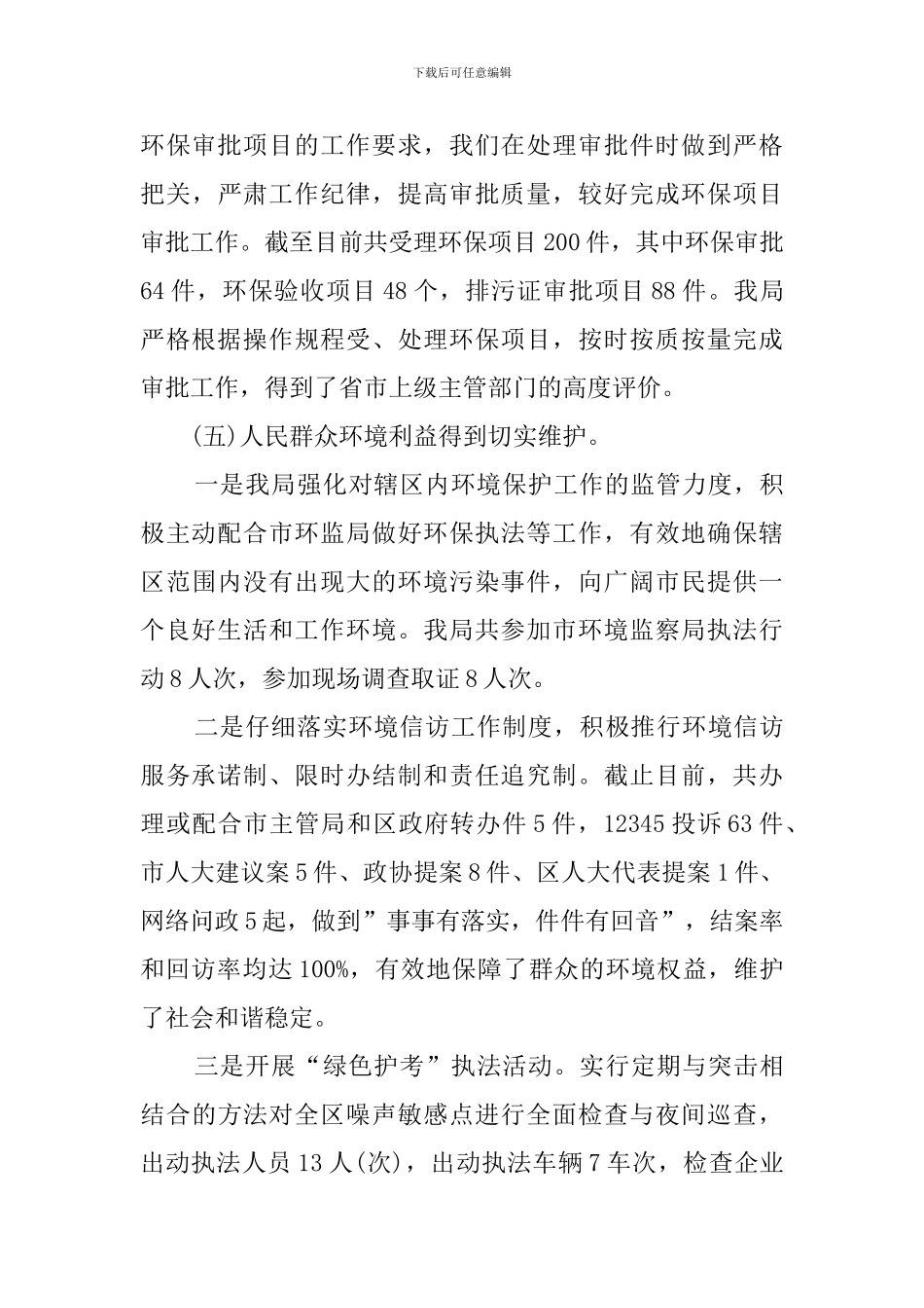 环保局干部个人年终总结的范文_第3页