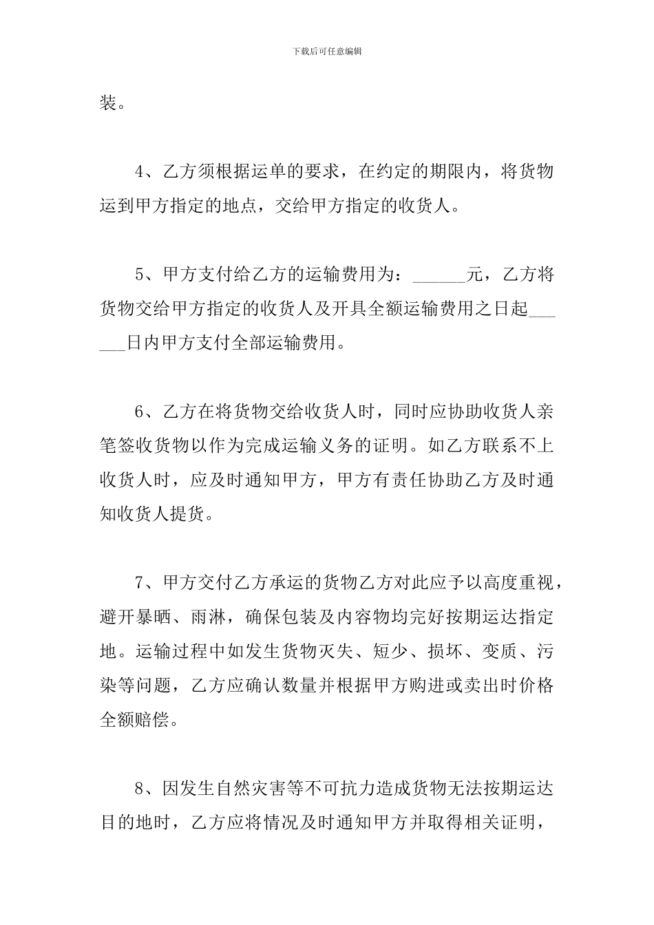 货物运输合同范本2019_第2页