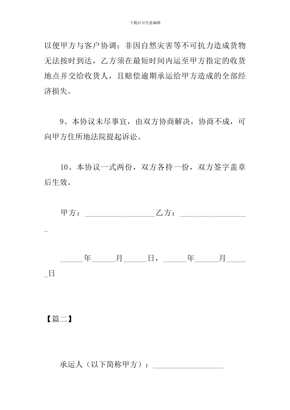 货物运输合同范本2019_第3页