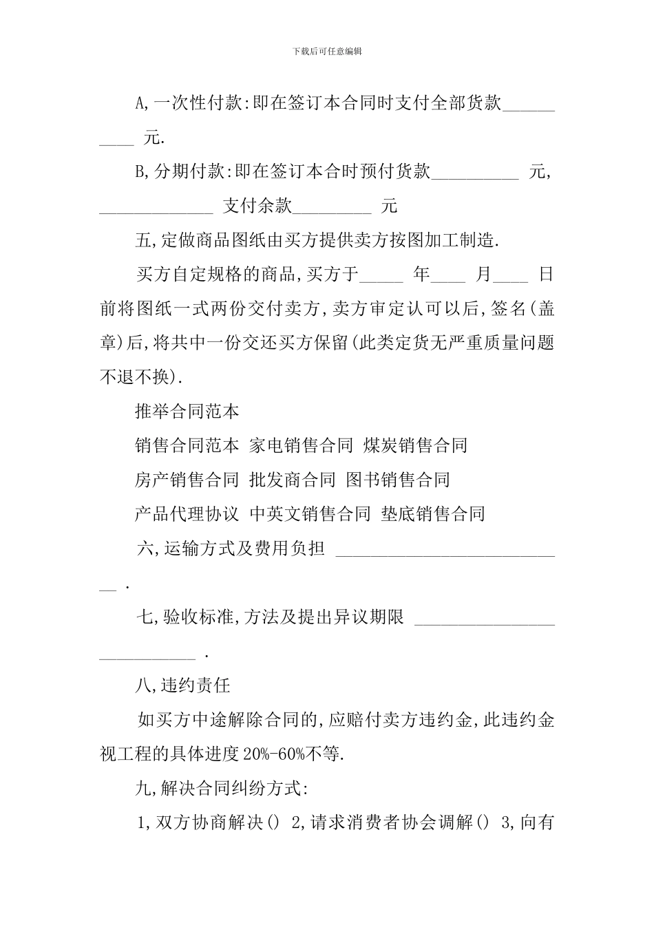 关于高档家具购销合同_第2页