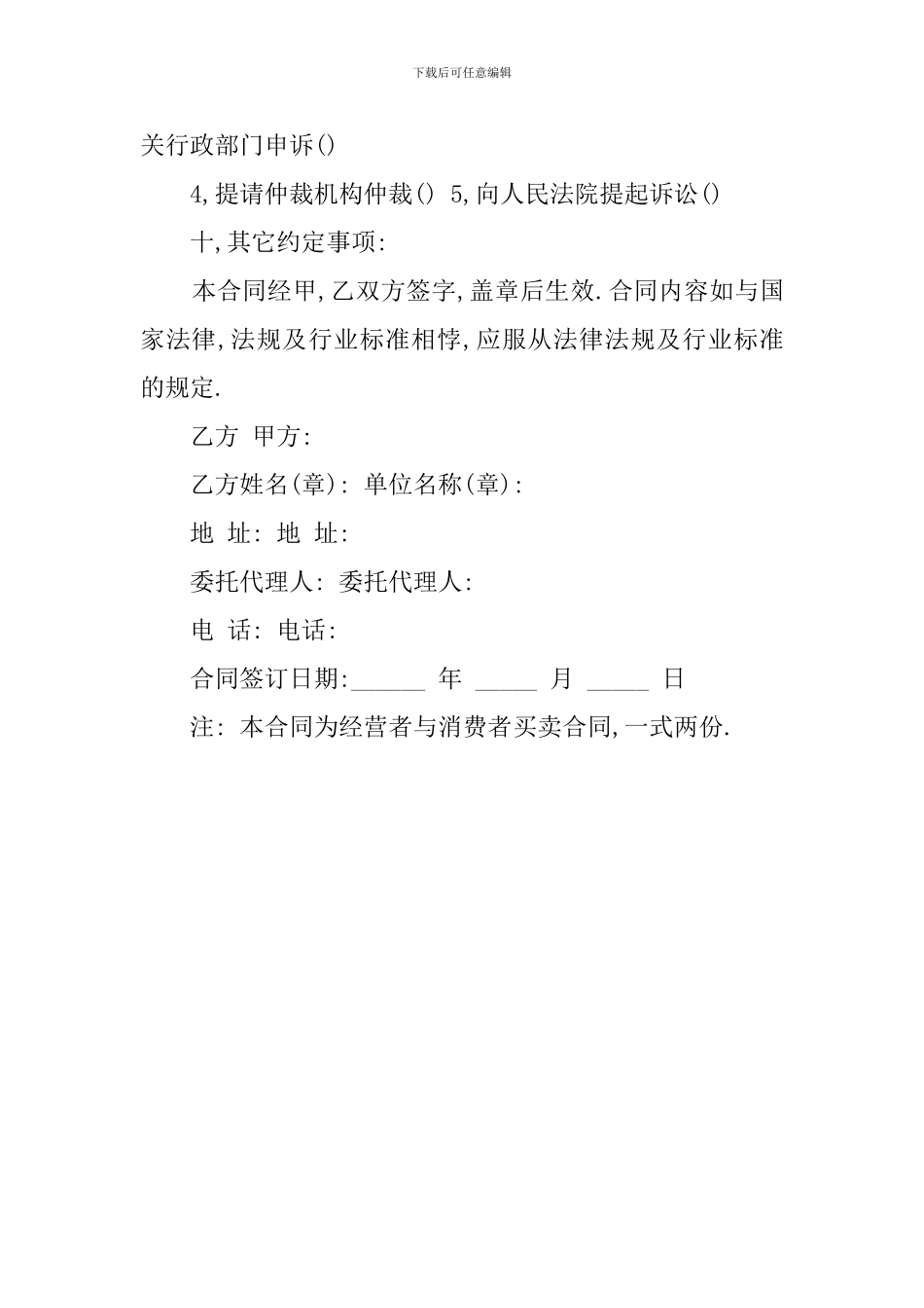 关于高档家具购销合同_第3页