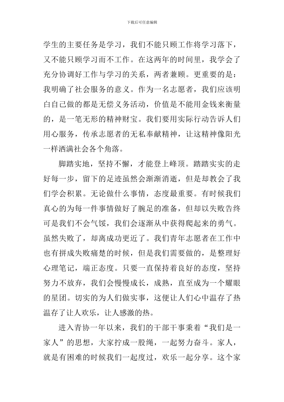 2024年学校志愿服务心得_第2页