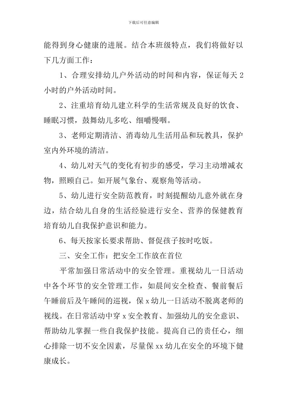 2024年幼儿园小班新学期工作计划_第2页