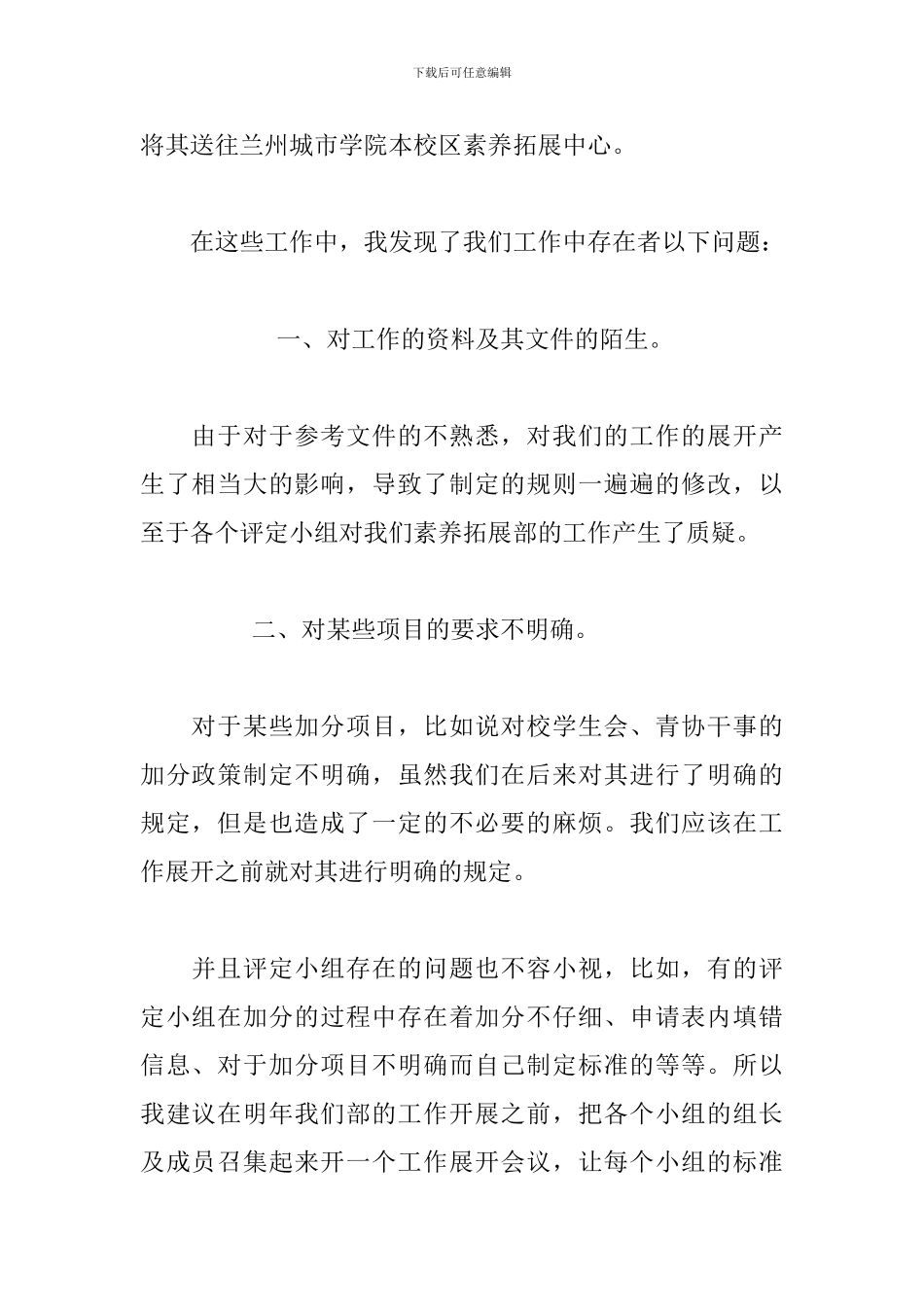组织拓展部个人工作总结_第2页