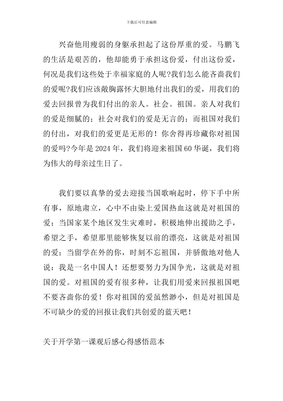 关于开学第一课观后感心得感悟范本_第2页