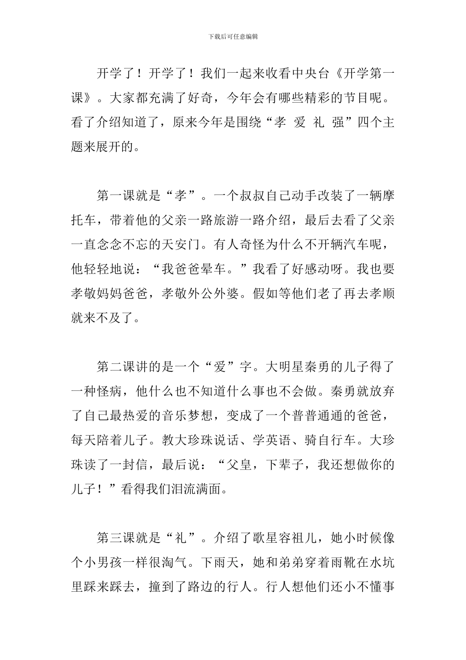 关于开学第一课观后感心得感悟范本_第3页