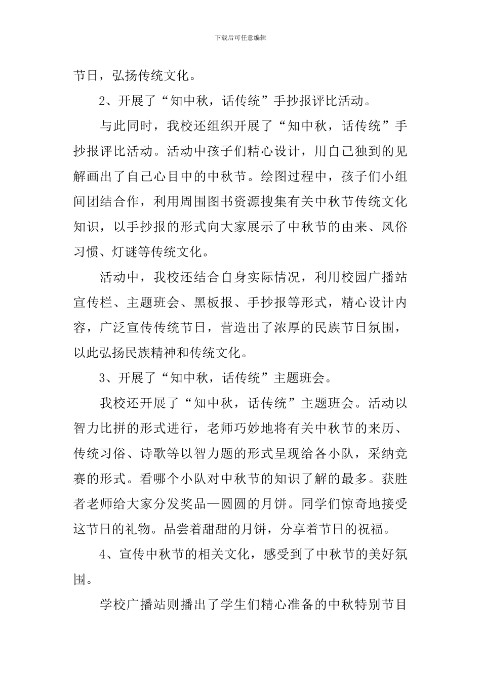 中秋节的优秀活动总结四篇_第2页