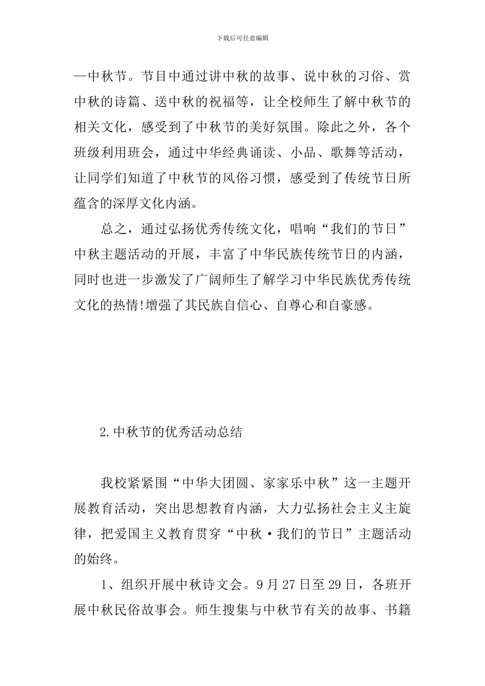 中秋节的优秀活动总结四篇_第3页