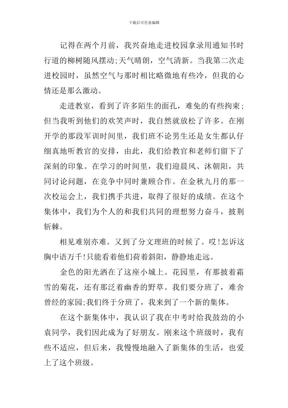 作文难忘高一的生活800字_第3页