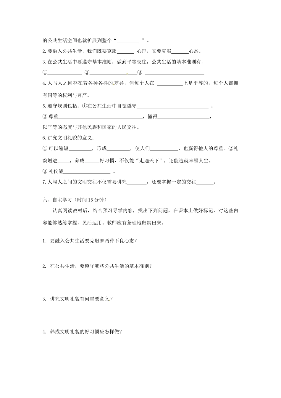 湖南省株洲县渌口镇中学七年级政治下册 第一单元 在公共生活中复习学案（无答案） 湘教版_第2页