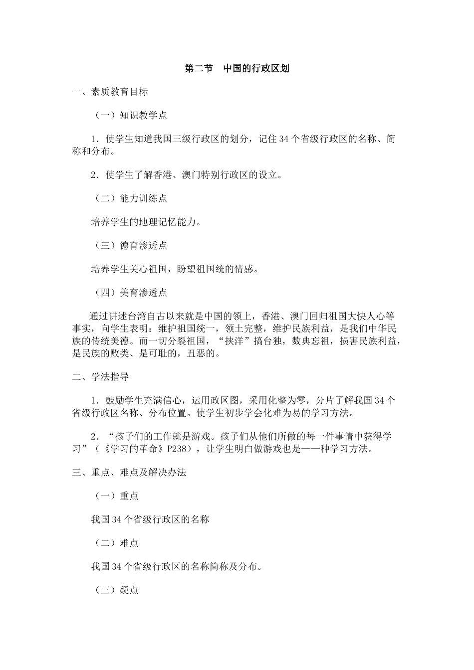 01.2 中国的行政区划_第1页