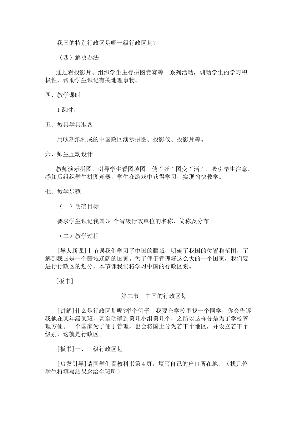 01.2 中国的行政区划_第2页