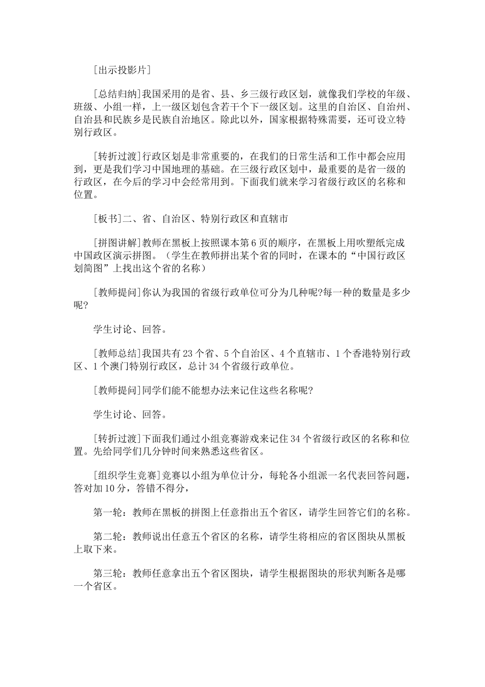 01.2 中国的行政区划_第3页