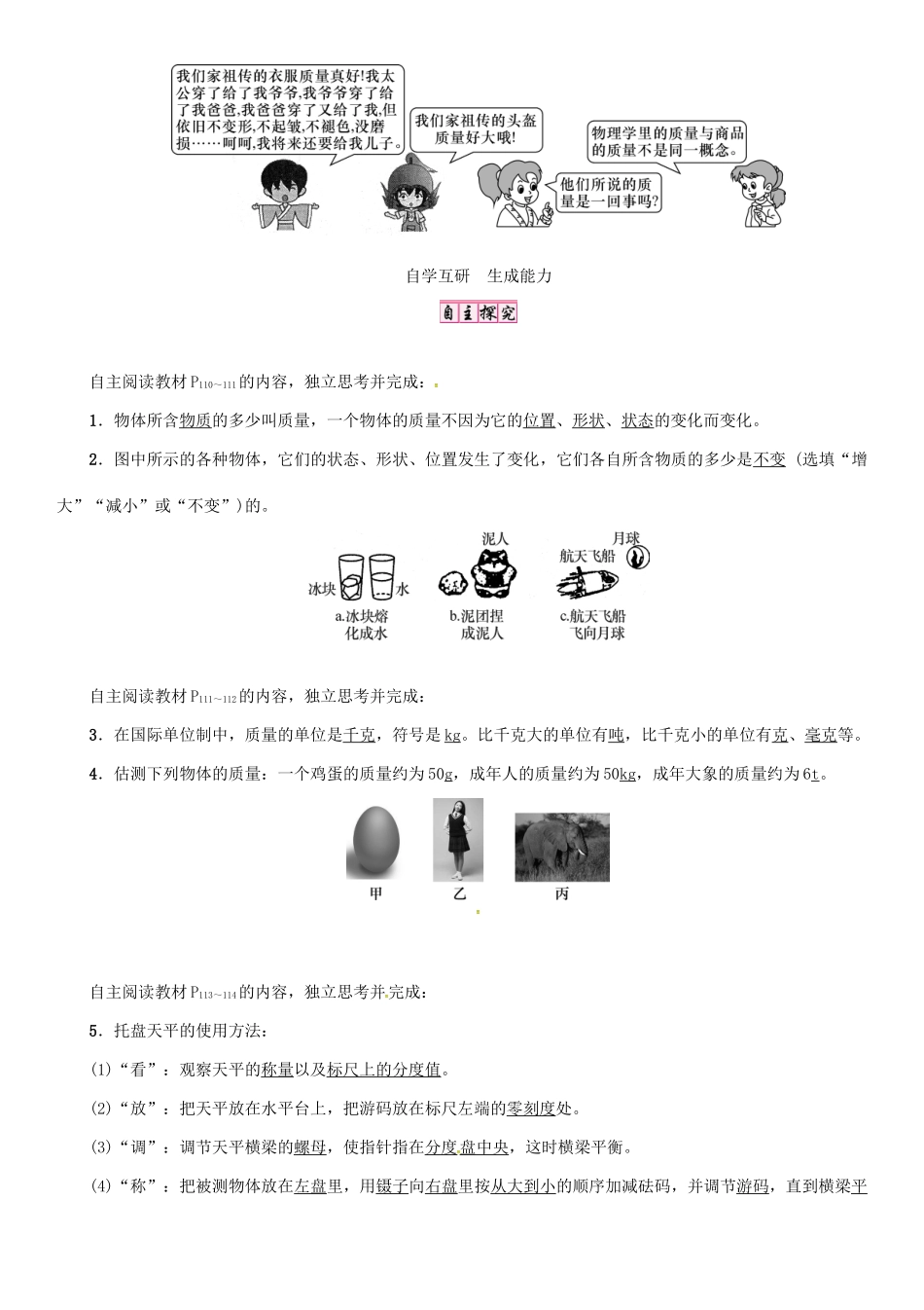 秋八年级物理上册 5.1 物体的质量学案 （新版）粤教沪版-（新版）粤教沪版初中八年级上册物理学案_第2页