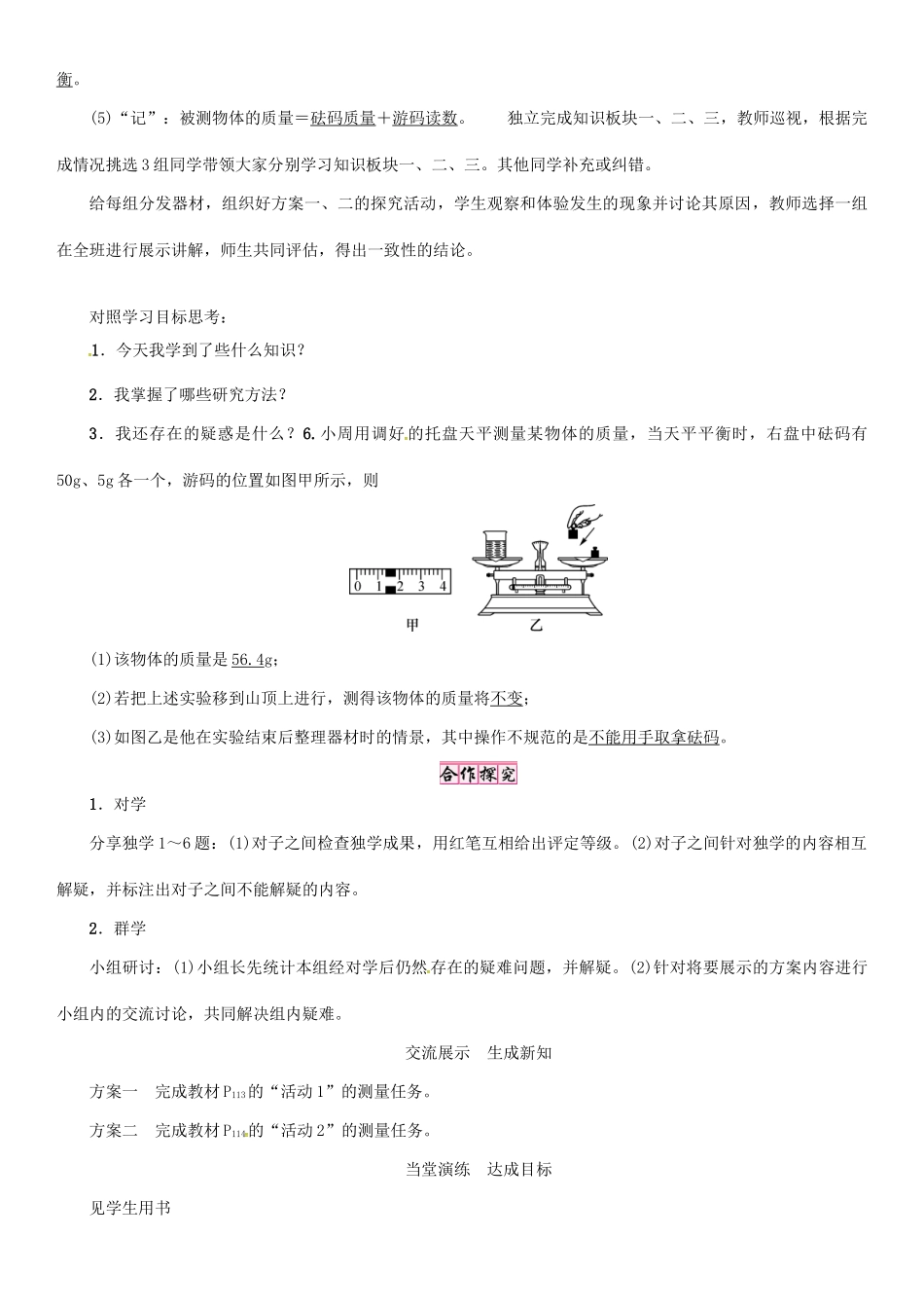 秋八年级物理上册 5.1 物体的质量学案 （新版）粤教沪版-（新版）粤教沪版初中八年级上册物理学案_第3页