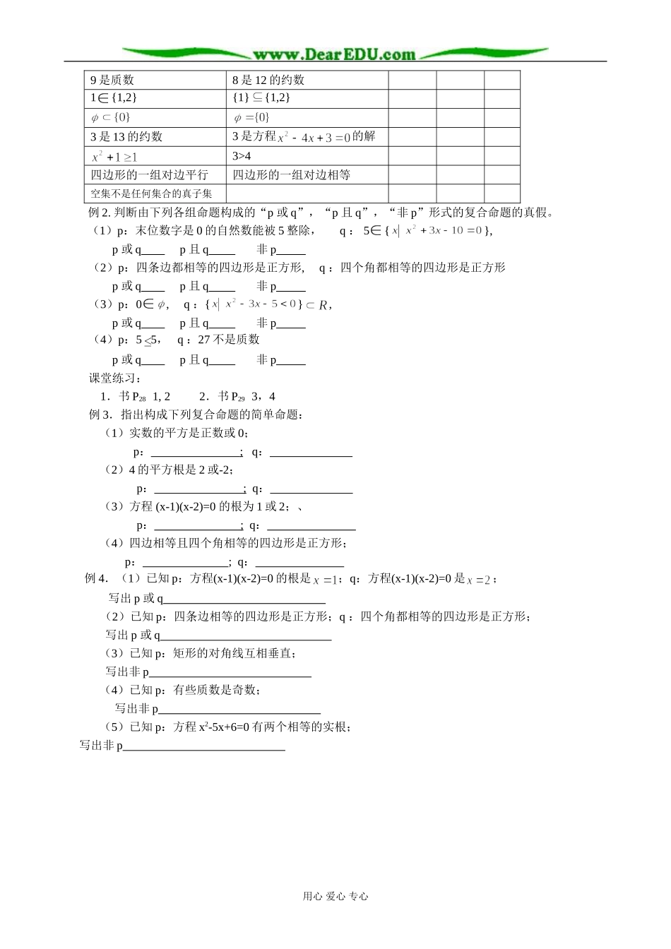 人教版高中数学必修第一册逻辑联结词_第2页