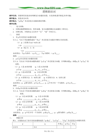 人教版高中数学必修第一册逻辑联结词