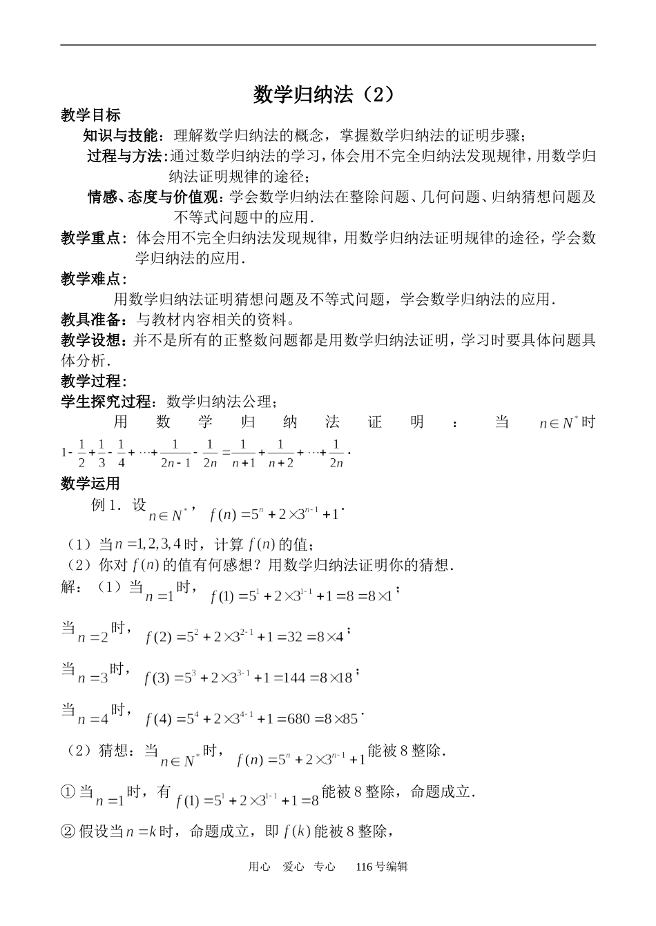 数学苏教版选修2-2数学归纳法（2）_第1页