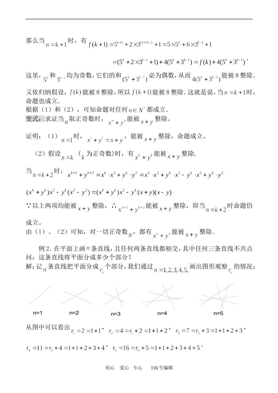 数学苏教版选修2-2数学归纳法（2）_第2页