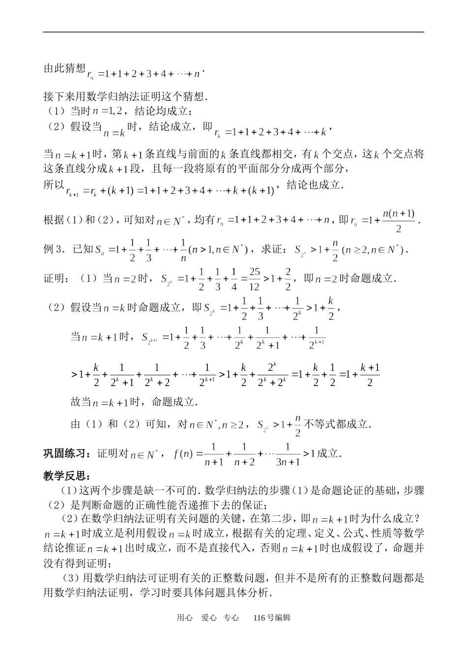 数学苏教版选修2-2数学归纳法（2）_第3页
