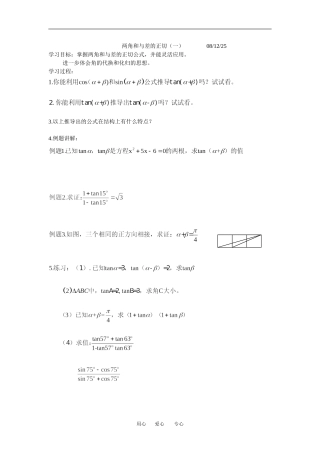 两角和与差的正切