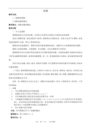 数学苏教版选修2-1命题