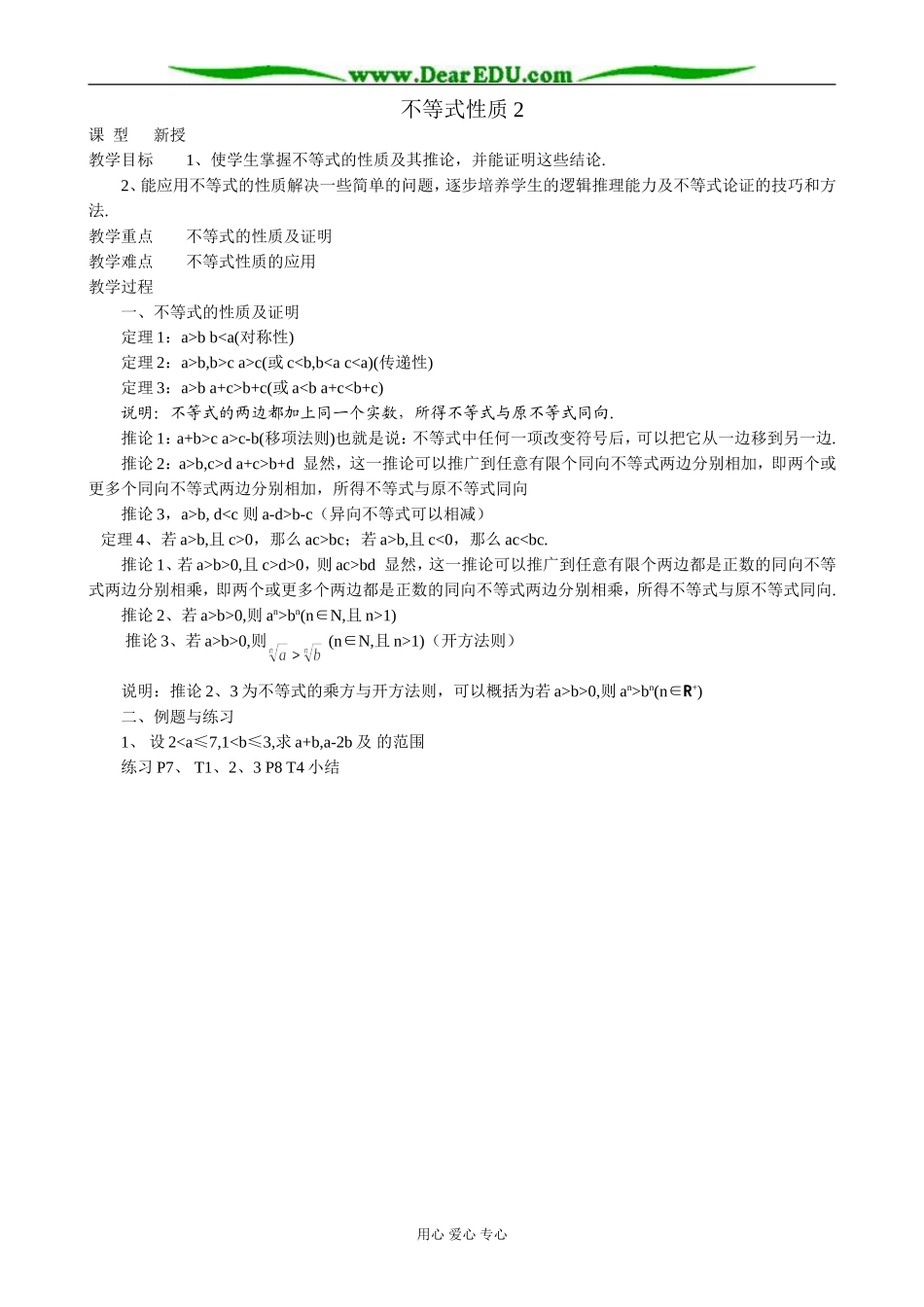 人教版高中数学必修第二册不等式的性质3_第1页