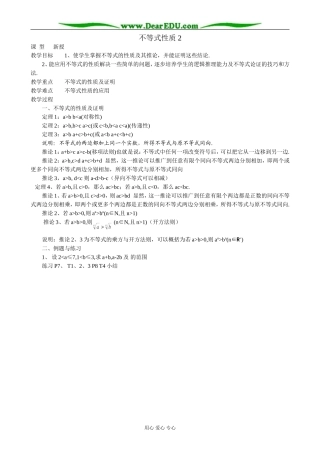 人教版高中数学必修第二册不等式的性质3