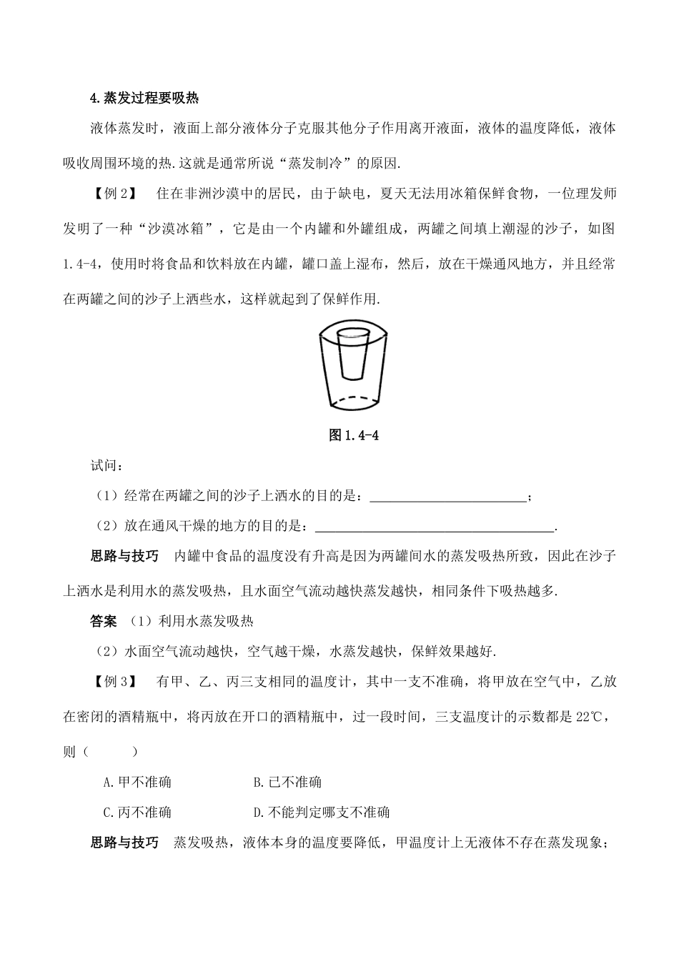 【名师解读】八年级物理第一章 第四节《汽化和液化》精品导学学案(北师大版)_第3页