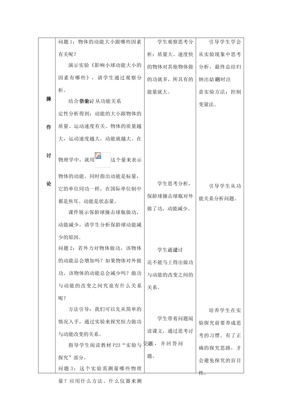 高中物理 第2章 能的转化与守恒 第1节 动能的改变教学设计1 鲁科版必修2-鲁科版高一必修2物理教案_第2页