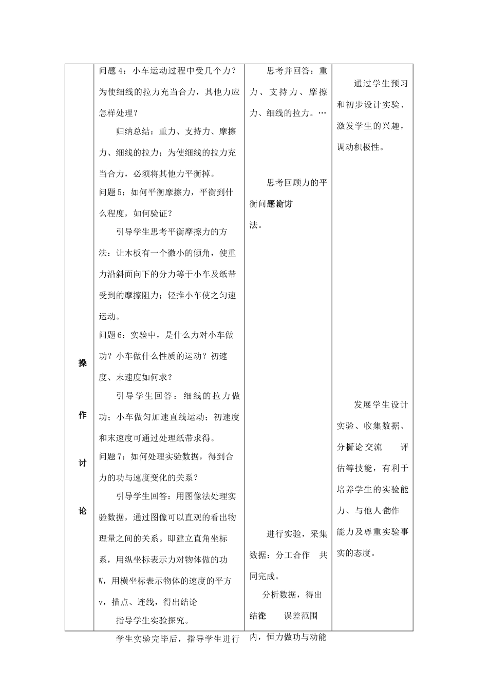 高中物理 第2章 能的转化与守恒 第1节 动能的改变教学设计1 鲁科版必修2-鲁科版高一必修2物理教案_第3页