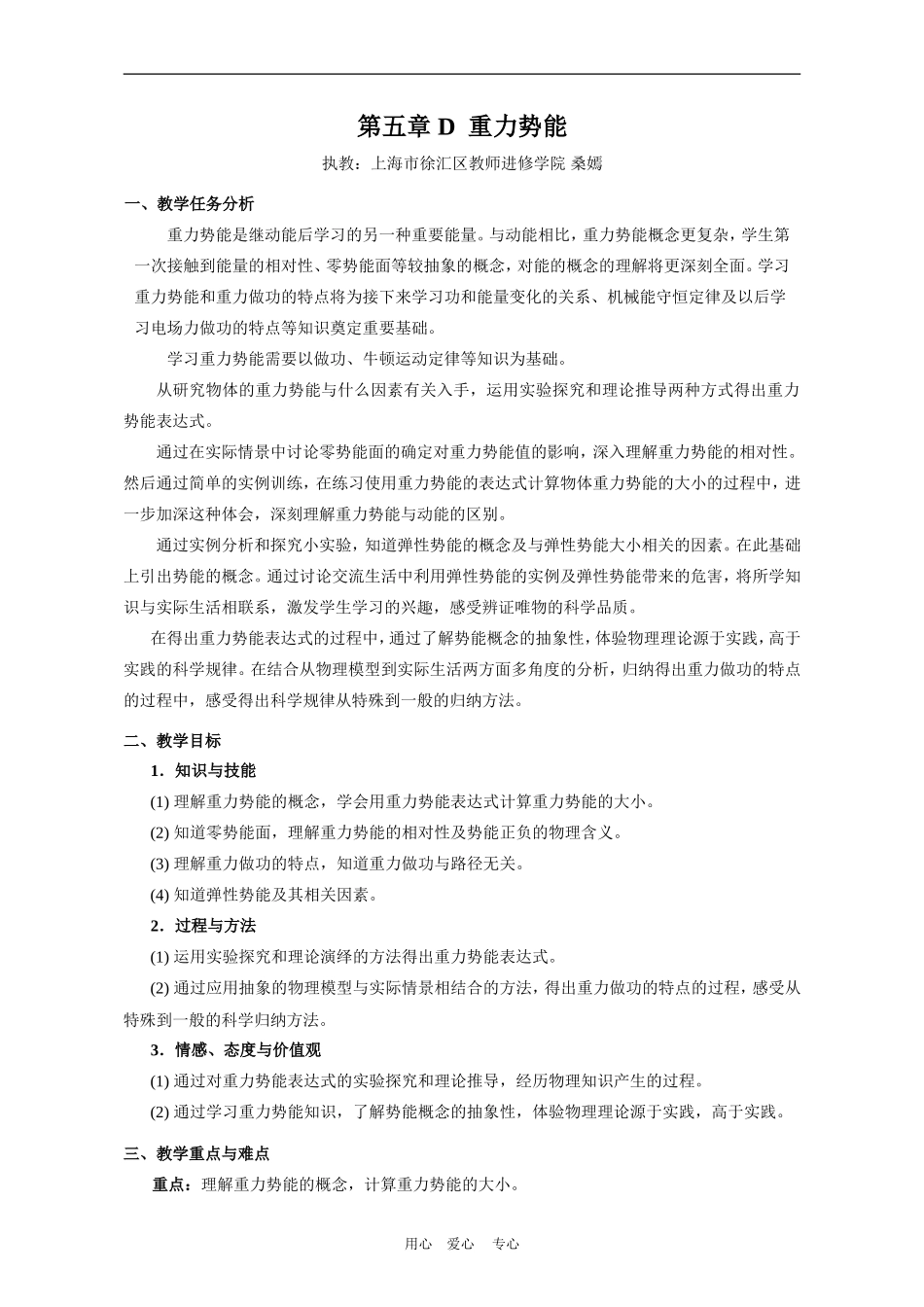 上海学科二期课改高一物理第五章D 重力势能教案上科版_第2页